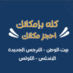بوصلة للتطوير العقاري