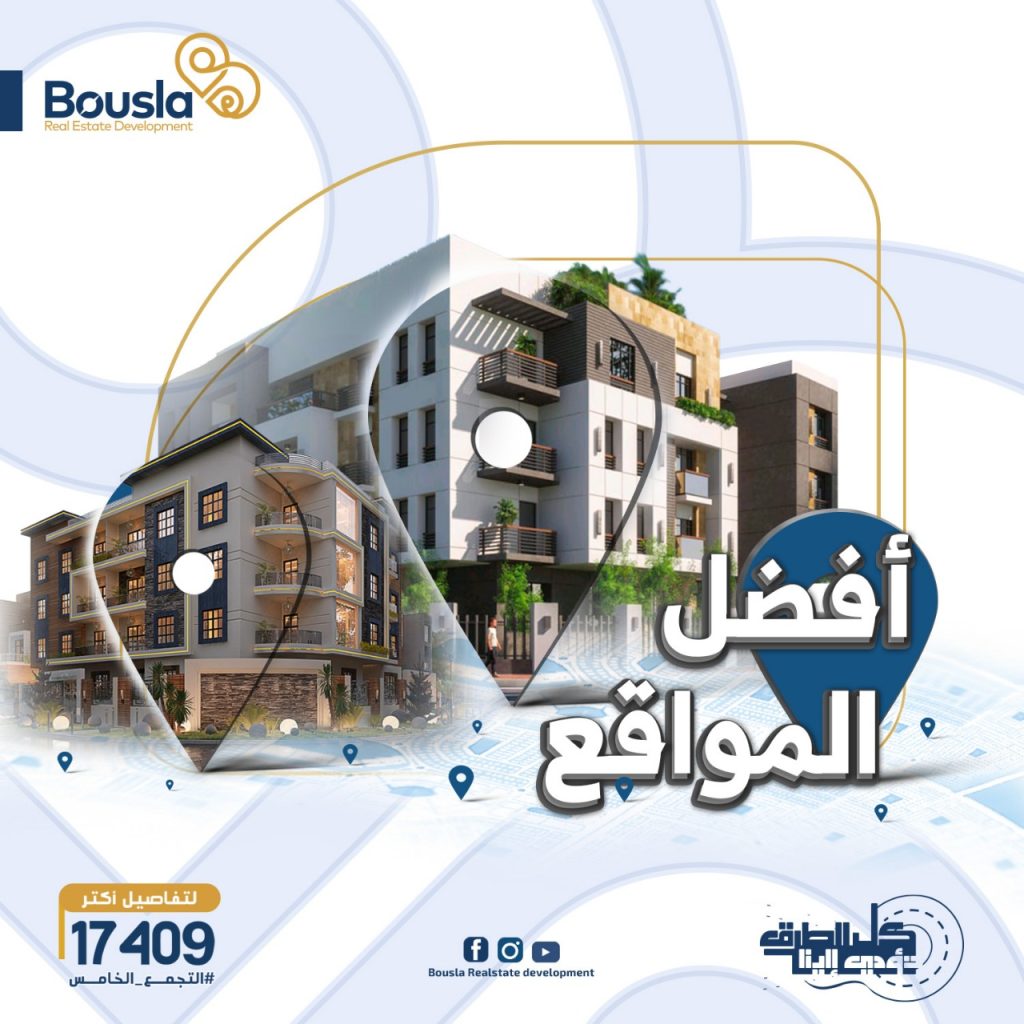 عقارات_البوصلة_التجمع